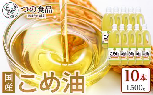 【大人気】【国産】こめ油 1500g×10本【MS91】