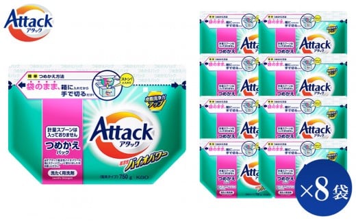 [和歌山工場製造]花王 アタック高活性バイオパワー 詰め替え用 750g×8袋[ご家庭用][KAO23][ 和歌山工場製造 粉末洗剤 セット 洗濯洗剤 衣料 粉洗剤 衣類 雑貨 日用品 消耗品 詰め替え 和歌山県 和歌山市 CA192 ]