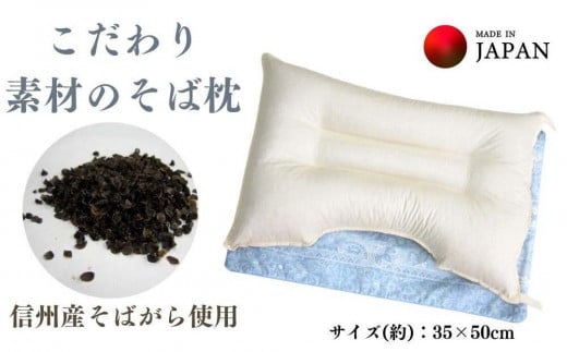 《こだわり素材のそばがら枕 ブルー》そば枕BL