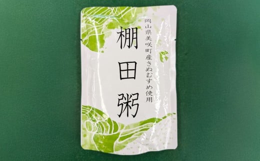 棚田粥 280g入り×20パック ／ 計5.6kg うるち米 きぬむすめ お米 お粥