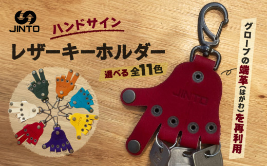 ハンドサイン レザーキーホルダー 野球 グローブ 革 オリジナル レザー キーホルダー(リング3つ付き) JINTO:ピンク