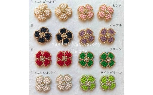 ビーズ 刺繍 お花 ピアス イヤリング ジュエリー アクセサリー