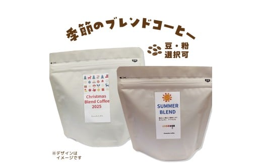 自家焙煎 季節の オリジナル ブレンド 香豆舎 コーヒー 豆 粉 ドリップコーヒー レギュラーコーヒー ブレンドコーヒー 焙煎 奈良県 三宅町 100g~400g:豆 100g