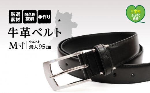紳士用 牛革 ベルト M ブラック 幅 30mm メンズ ビジネス 通勤 就活 スーツ 学生 通学 フォーマル ブラック 結婚式 ゴルフ