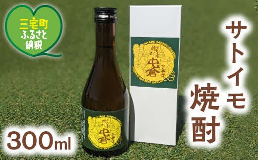 本格 サトイモ 焼酎「屯倉」300ml 〜 720ml 奈良県 三宅町 酒 里芋 米麹 アルコール おすすめ ギフト プレゼント:300ml