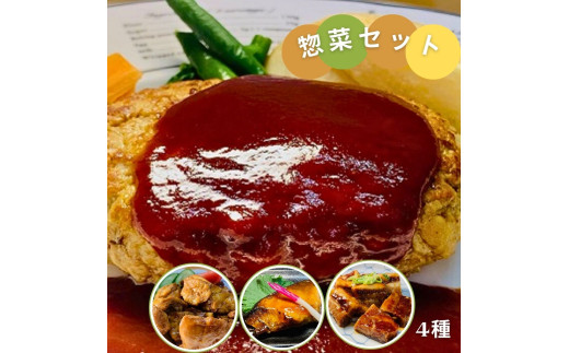 お惣菜 おたすけ もう一品 セット 惣菜 冷凍 おかず 和食 ハンバーグ 角煮 チキン 簡単 魚  調理済み レンジ 湯煎 ボイル お手軽 便利 加工食品(4種)