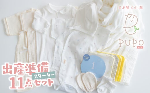 出産準備11点セット |  ガーゼ ハンカチ 新生児肌着 ブランケット 2Wayドレス レッグウォーマー コンビ肌着 ボンネット ミトン 靴下 月齢カード お宮参り 退院着 お洋服 ベビー用品 ベビーグッズ 赤ちゃんグッズ 赤ちゃん ベビー  贈り物 ギフト 国産 日本製  |_Tk032-037