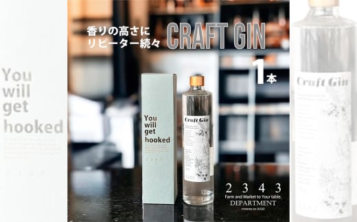 No.1061 2343クラフトジン（箱付き）500ml ／ 蒸留酒 焼酎 酒 アルコール 香り ボタニカル Saki Matsumoto プレミアムラベル 神奈川県