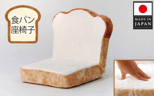 No.065 食パン座椅子 PN1 / イス 低反発 かわいい 神奈川県