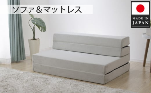 No.727 ソファ＆マットレスA842a シングル 4WAY グレー【日本製】 ／ 家具 インテリア おしゃれ 椅子 4WAY機能 神奈川県