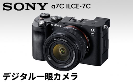 No.879 【ソニー】デジタル一眼カメラ a7C ILCE-7C　（ブラック　 ズームレンズキット）型番：ILCE-7CL BQ ／ SONY コンパクト ミラーレス 神奈川県