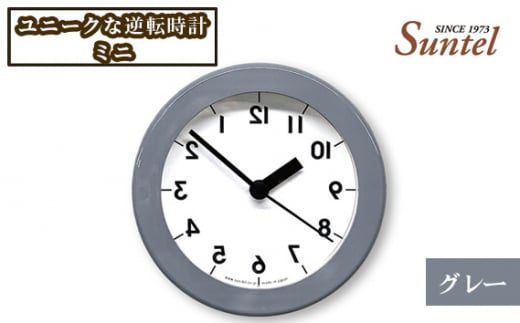 SQ14_GY ユニークな逆転時計ミニ / とけい インテリア 家具 神奈川県