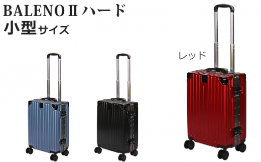 No.963 BALENOIIハードキャリー小型レッド 3.1kg / キャリーバッグ スーツケース カバン 神奈川県