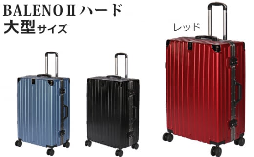 No.969 BALENOIIハードキャリー大型レッド 4.6kg ／ キャリーバッグ スーツケース カバン 神奈川県