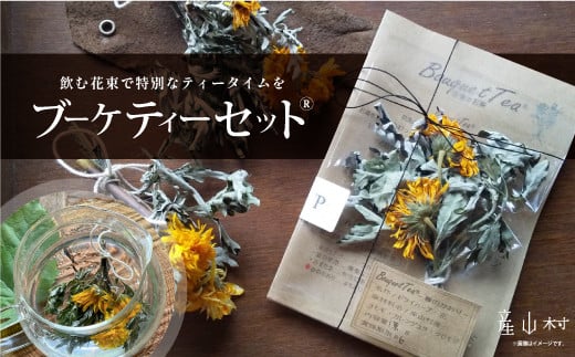 飲む花束で特別なティータイムを ブーケティー(R)セット