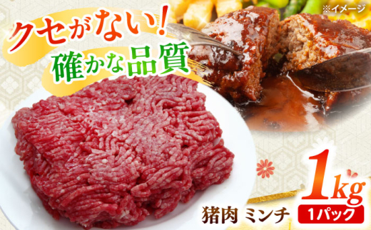 ジビエ 猪肉 ミンチ 1kg 雲仙いのしし / ひき肉 肉 イノシシ ジビエ いのしし ハンバーグ 低カロリー 冷凍 / 南島原市 / 株式会社高田牧場 [SDB012]