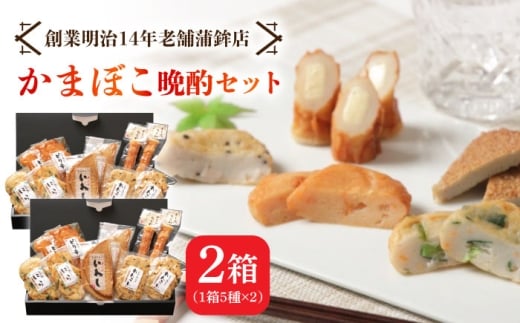 【創業明治14年の老舗】大容量！ かまぼこ 晩酌セット / かまぼこ 蒲鉾 カマボコ 練り物 詰め合わせ / 南島原市 / 内田蒲鉾店 [SAH012]