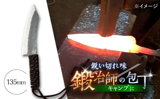 【職人技の極み】鍛造ナイフ 135mm / アウトドア キャンプ 釣り / 南島原市 / 重光刃物鍛造工場 [SEJ022]