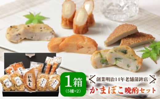 【創業明治14年の老舗】かまぼこ 晩酌 セット / かまぼこ カマボコ おつまみ 詰め合わせ / 南島原市 / 内田蒲鉾店 [SAH003]