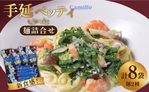 手延べッティ詰合せ / パスタ ぱすた パスタ パスタ ぱすた 麺 スパゲッティ 詰め合わせ / 南島原市 / 本多製麺 [SAV005]