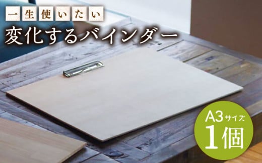【一生使いたい!】変化する バインダー (シナ合板製 A3 ) 【ハママツ】 SBE005
