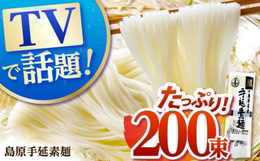 そうめん 島原手延素麺「蔵」500g（10束）× 20袋入 計10kg / そうめん 素麺 熟成 自然乾燥 麺 乾麺 / 南島原市 / 川崎 [SBI006]
