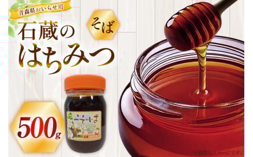 はちみつ 国産 そばハチミツ 500g [東養蜂場 青森県 おいらせ町 oi02ayo660004] ハチミツ 蜂蜜 そば蜂蜜 蕎麦