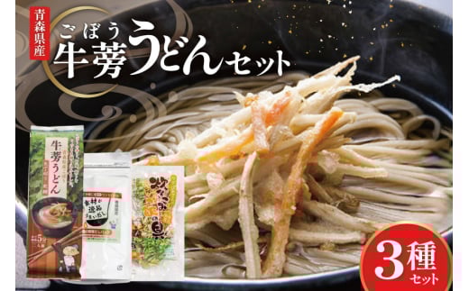 うどん 乾麺 牛蒡うどん 6袋 セット [柏崎青果 青森県 おいらせ町 oi02ayo620002] ごぼう ゴボウ 牛蒡 うどん ゴボウうどん ごぼううどん だし 出汁 つゆ うどんつゆ 炊き込みごはんの素 炊き込みご飯