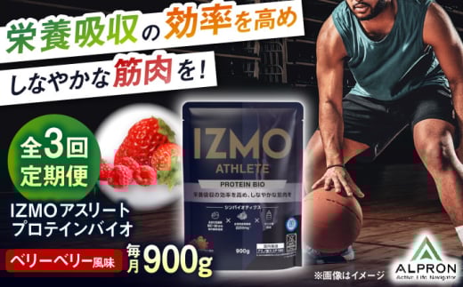 [全3回定期便]IZMO ATHLETE PROTEIN BIO ベリーベリー風味(900g×1個) プロテイン フルーツ ダイエット タンパク質 筋肉 筋トレ 女性 男性 健康 美容 ホエイ 置き換え 減量 栄養 運動 スポーツ トレーニング おいしい 飲みやすい 溶けやすい 人気 おすすめ 高評価 間食 アミノ酸 ビタミン 飲料 島根県雲南市/株式会社アルプロン [AIAL096]