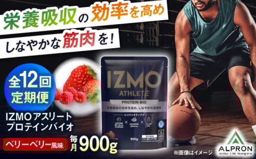 【全12回定期便】IZMO ATHLETE PROTEIN BIO ベリーベリー風味(900g×1個) プロテイン フルーツ ダイエット タンパク質 筋肉 筋トレ 女性 男性 健康 美容 ホエイ 置き換え 減量 栄養 運動 スポーツ トレーニング おいしい 飲みやすい 溶けやすい 人気 おすすめ 高評価 間食 アミノ酸 ビタミン 飲料 島根県雲南市/株式会社アルプロン [AIAL098]