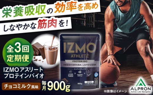 [全3回定期便]IZMO ATHLETE PROTEIN BIO チョコミルク風味(900g×1個) プロテイン チョコ チョコレート ダイエット タンパク質 筋肉 筋トレ 女性 男性 健康 美容 ホエイ 置き換え 減量 栄養 運動 スポーツ トレーニング おいしい 飲みやすい 溶けやすい 人気 おすすめ 高評価 間食 アミノ酸 ビタミン 飲料 島根県雲南市/株式会社アルプロン [AIAL099]