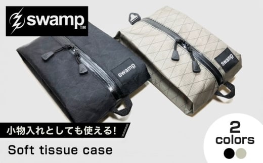【グレー】【2色展開万能ティッシュケース】Soft tissue case 雑貨 ティッシュケース キャンプ 人気 アウトドア 旅行 フェス 登山 ソロキャンプ島根県雲南市/swamp™︎ [AIDX008-2]