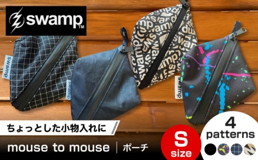 【スプラッシュ】【4色展開オリジナル小物ケース】mouse to mouth【S】 ポーチ キャンプ 人気 アウトドア 旅行 フェス 登山 ソロキャンプ 選べる 島根県雲南市/swamp™︎ [AIDX011-2]