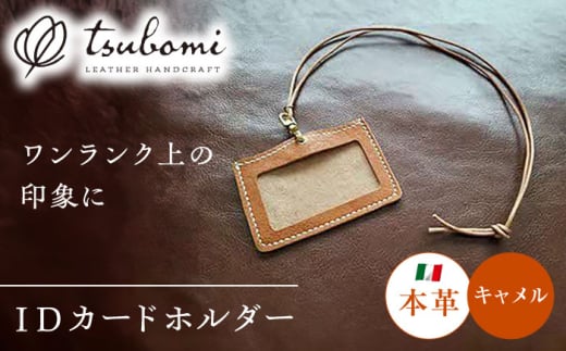 本革のネームホルダー（キャメル） レザー 革製品 島根県雲南市/革工房　蕾 [AIBF028]