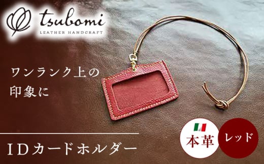 本革のネームホルダー（レッド）  レザー 革製品 島根県雲南市/革工房　蕾 [AIBF029]