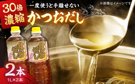 一度使うと手放せない万能調味料かつおだしセット(2本)  | 万能調味料 かつおだし 調味料 紅梅しょうゆ セット 島根県雲南市/有限会社紅梅しょうゆ [AICV004]