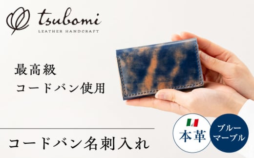 コードバン名刺入れ＜完全受注生産＞  レザー 革製品 島根県雲南市/革工房　蕾 [AIBF008]