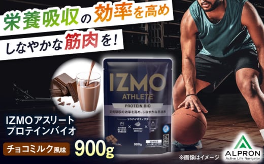 IZMO ATHLETE PROTEIN BIO チョコミルク風味(900g×1個) プロテイン チョコ ダイエット タンパク質 筋肉 筋トレ 女性 男性 健康 美容 ホエイ 置き換え 減量 栄養 運動 スポーツ トレーニング おいしい 飲みやすい 溶けやすい 人気 おすすめ 高評価 低カロリー 間食 アミノ酸 体型維持 身体づくり ビタミン 島根県雲南市/株式会社アルプロン [AIAL014]