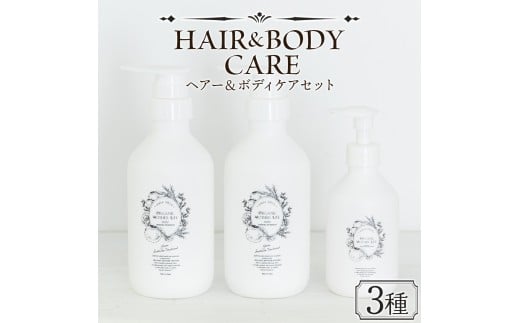 シャンプー <ヘア&ボディケアセット 3種>翌月末迄に順次出荷【肌に優しい 赤ちゃん サスティナブル リンス 敏感肌 保湿 潤い 植物エキス 柚子果皮水 柚子精油 ORGANIC MOTHER HOUSE オーガニックマザーライフ 宮崎県 国富町】