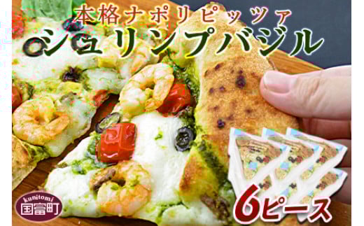 [本格ナポリピッツァ!シュリンプバジル(6ピース)][ ピザ ピッツァ パーティー カフェノワンダーランド イタリア 小分け 一人暮らし おやつ 小腹 冷凍 お祝い パン チーズ バレンタイン 間食 誕生日 バジル とまと トマト えび 海老 ]翌月末迄に順次出荷