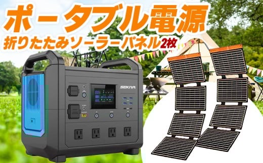 ＜ポータブル電源TB1600 折りたたみソーラーパネルキット 2台＞6か月以内に順次出荷【 災害 停電 車中泊 アウトドア キャンプ 蓄電池 発電機 防災グッズ ソーラーパネル ソーラー充電 ご家庭用 】