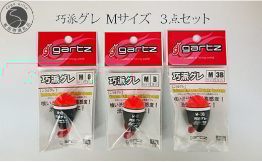 【超高感度！スレた魚も捕らえる】 釣り用 ウキ 「巧派グレ」 3点セット 【ガルツ】 浮力0・B・3B Mサイズ 高視認性 つや消し塗装  釣具 釣り具 釣り V18-2