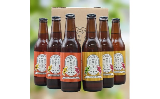 【クラフトビール】新座クラフト NAKAJIS PALE ALE＆NAKAJIS IPA（6本入り）