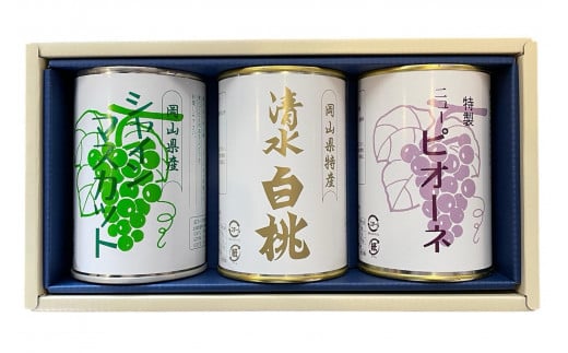 清水白桃とピオーネとシャインマスカット3缶セット | フルーツ 果物 くだもの 桃 モモ もも 白桃 ピオーネ シャインマスカット マスカット ブドウ ぶどう 葡萄 岡山 国産 人気 おすすめ フルーツ 果物 くだもの 缶詰 缶詰め