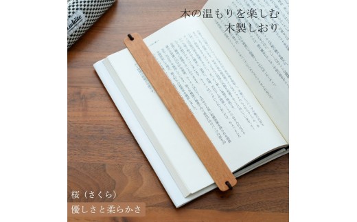 木製しおり バンドタイプ 桜 さくら 2本セット おしゃれ デザイン 日本製 本 読書
