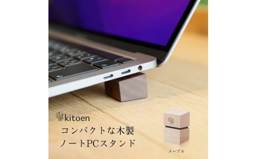 木製ノートPCスタンド メープル