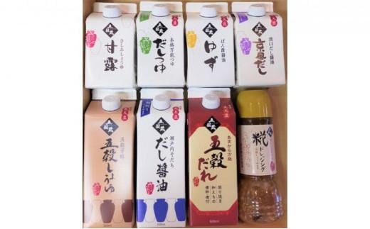 キミセ醤油 岡山地醤油バラエティ 8種 8本(500ml×3本・300ml×5本)セット