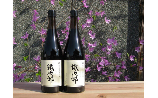 丸大豆醤油 鐵次郎 720ml 2本セット 山近醤油醸造場 調味料 しょうゆ 国産