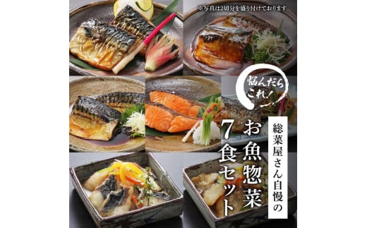 ククスト お魚惣菜詰め合わせ7品セット 冷凍