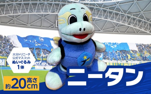 大分トリニータ公式マスコットぬいぐるみ ニータン グッズ 人形 キャラクター 公式 マスコット ぬいぐるみ 雑貨 大分 フットボール サッカー トリニータ R09003